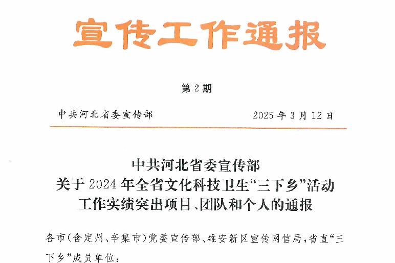 我院在2024年省、市文化科技卫生“三下乡”活动中取得突出成绩