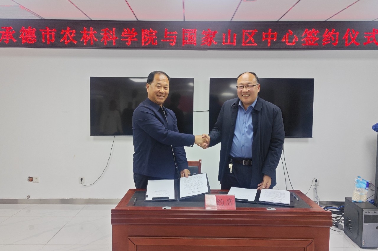我院与河北农业大学国家北方山区农业工程技术研究中心达成战略合作